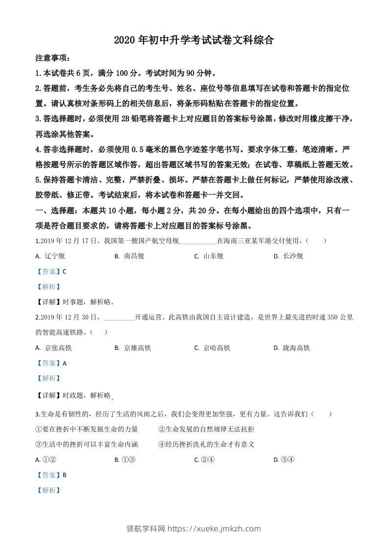 内蒙古包头市2020年中考道德与法治试题（含答案）-领航学科网