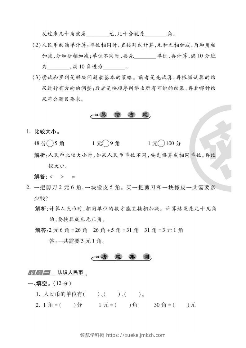 图片[2]-一年级数学下册人民币考点易错+综合练习-领航学科网