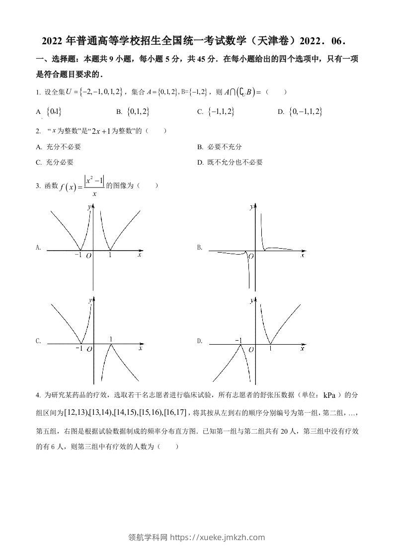 2022年高考数学试卷（天津）（空白卷）-领航学科网