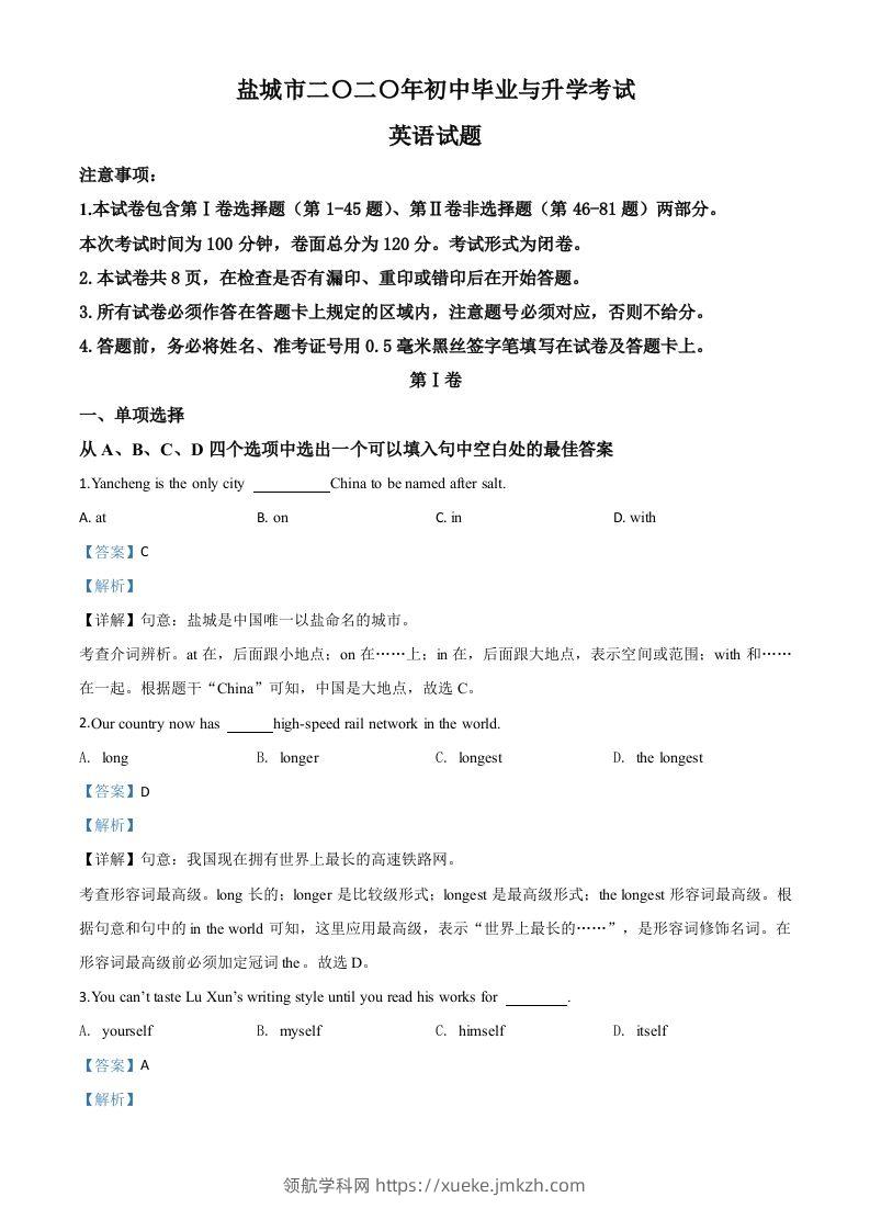 江苏省盐城市2020年中考英语试题（含答案）-领航学科网