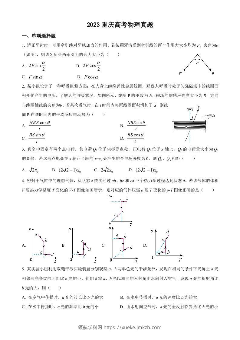 2023年高考物理试卷（重庆）（空白卷）-领航学科网