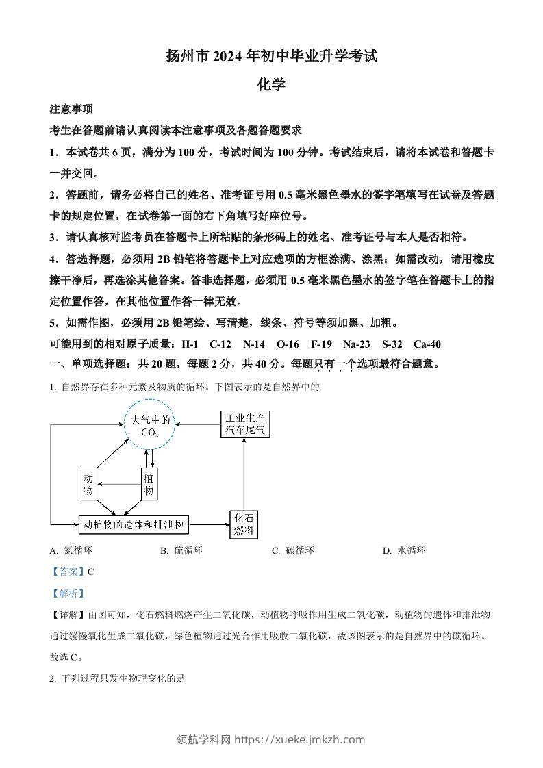2024年江苏省扬州市中考化学试题（含答案）-领航学科网
