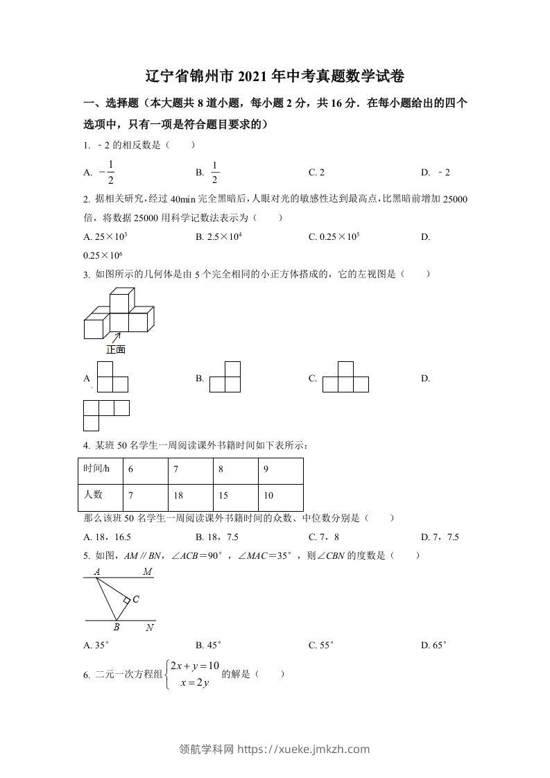 辽宁省锦州市2021年中考真题数学试卷（空白卷）-领航学科网