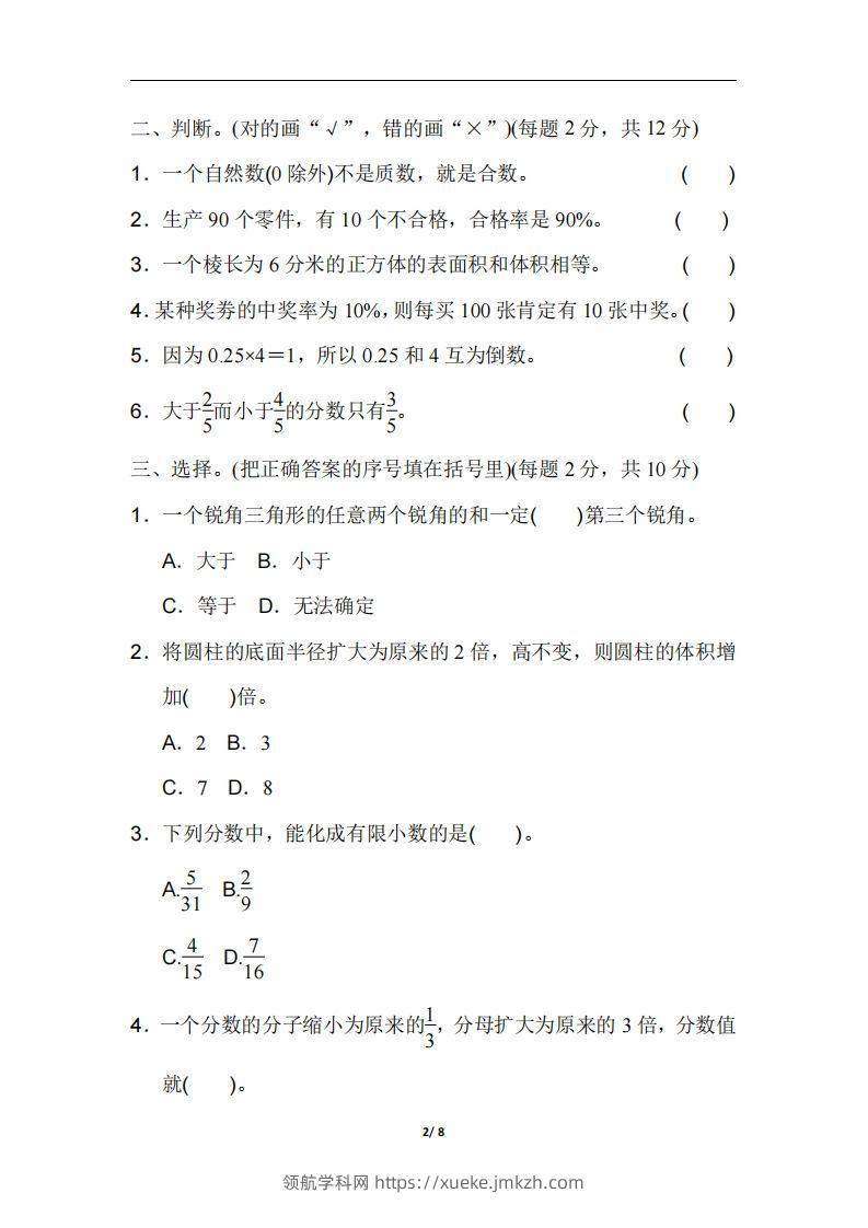 图片[2]-六（下）人教版数学毕业会考模拟检测卷（1）-领航学科网