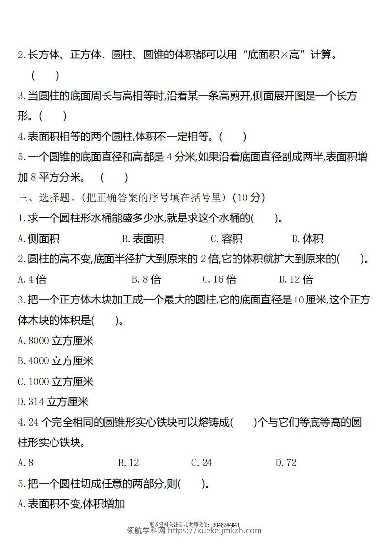 图片[2]-六下北师大数学第一单元测试卷-1-领航学科网