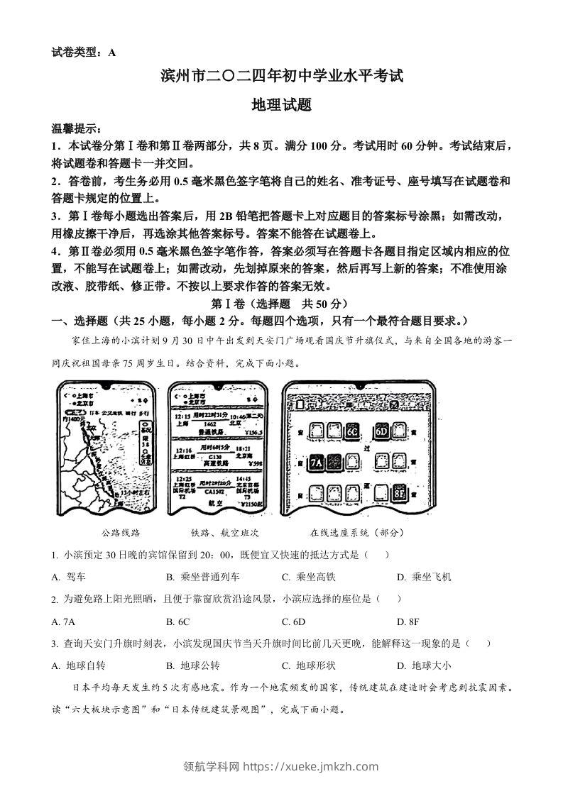 2024年山东省滨州市中考地理试题（空白卷）-领航学科网