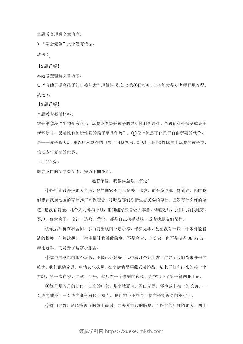 图片[3]-2023-2024学年湖北省武汉市新洲区九年级上学期语文期末试题及答案(Word版)-领航学科网