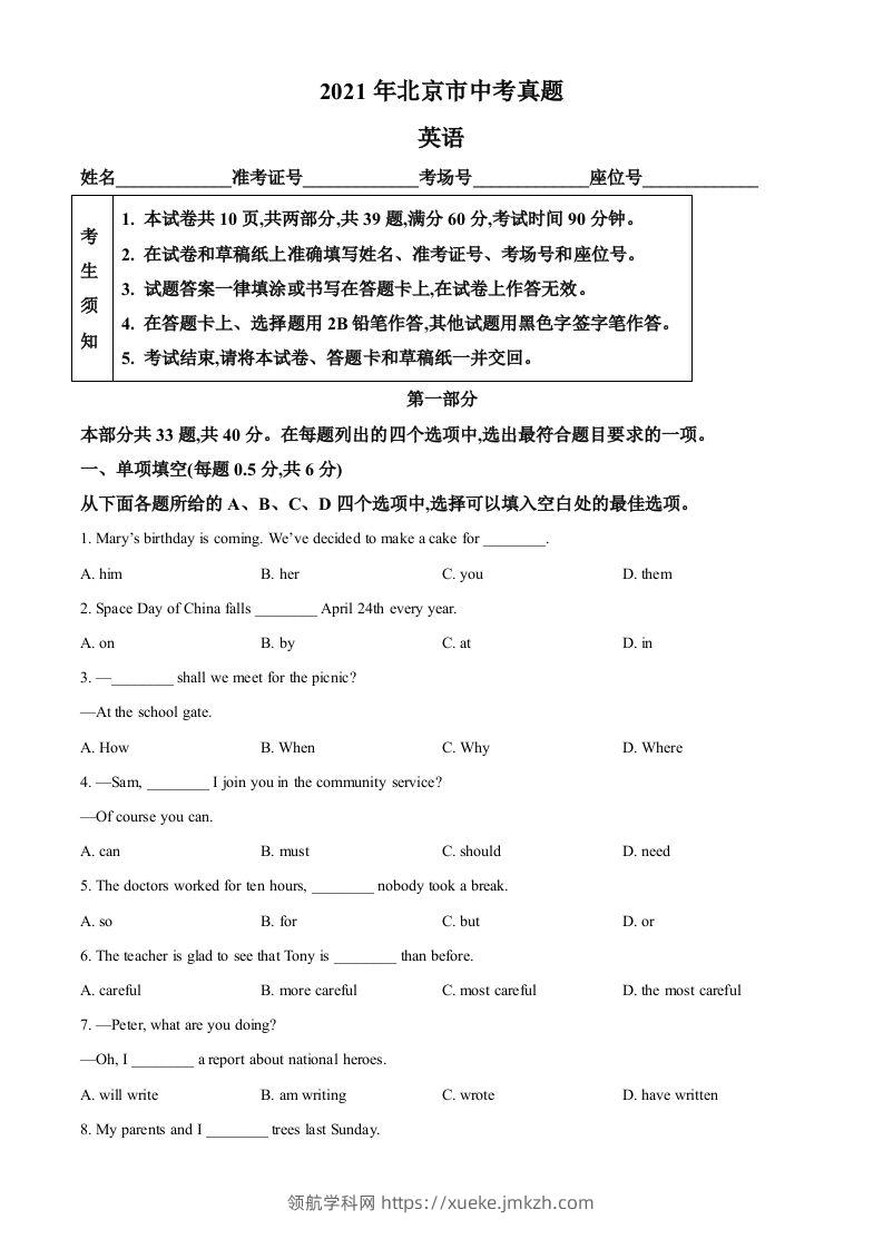 北京市2021年中考英语试题（空白卷）-领航学科网