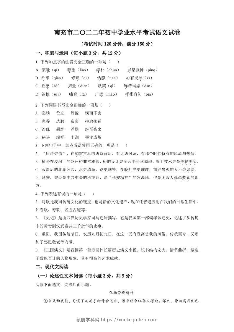 2022年四川省南充市中考语文真题（空白卷）-领航学科网