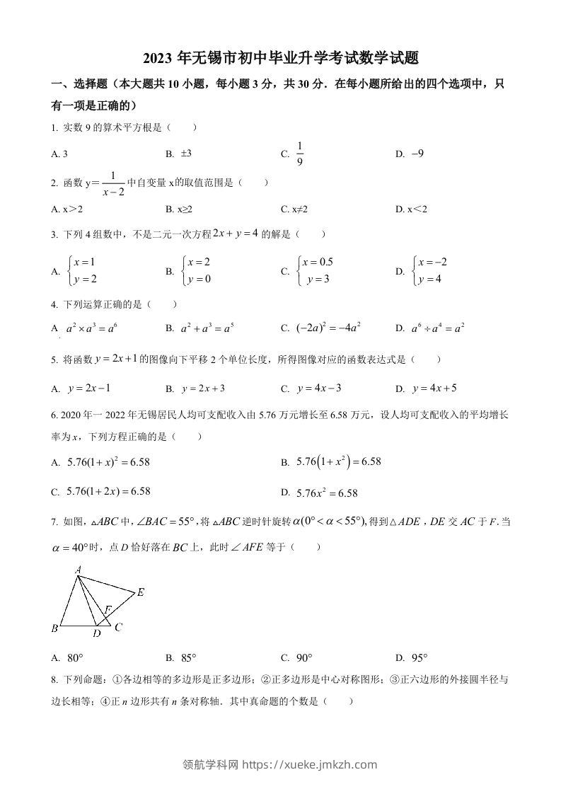 2023年江苏省无锡市中考数学真题（空白卷）(1)-领航学科网