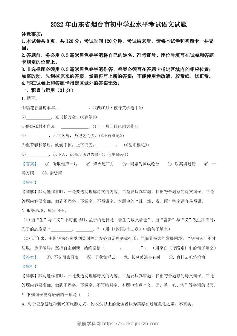 2022年山东省烟台市中考语文真题（含答案）-领航学科网