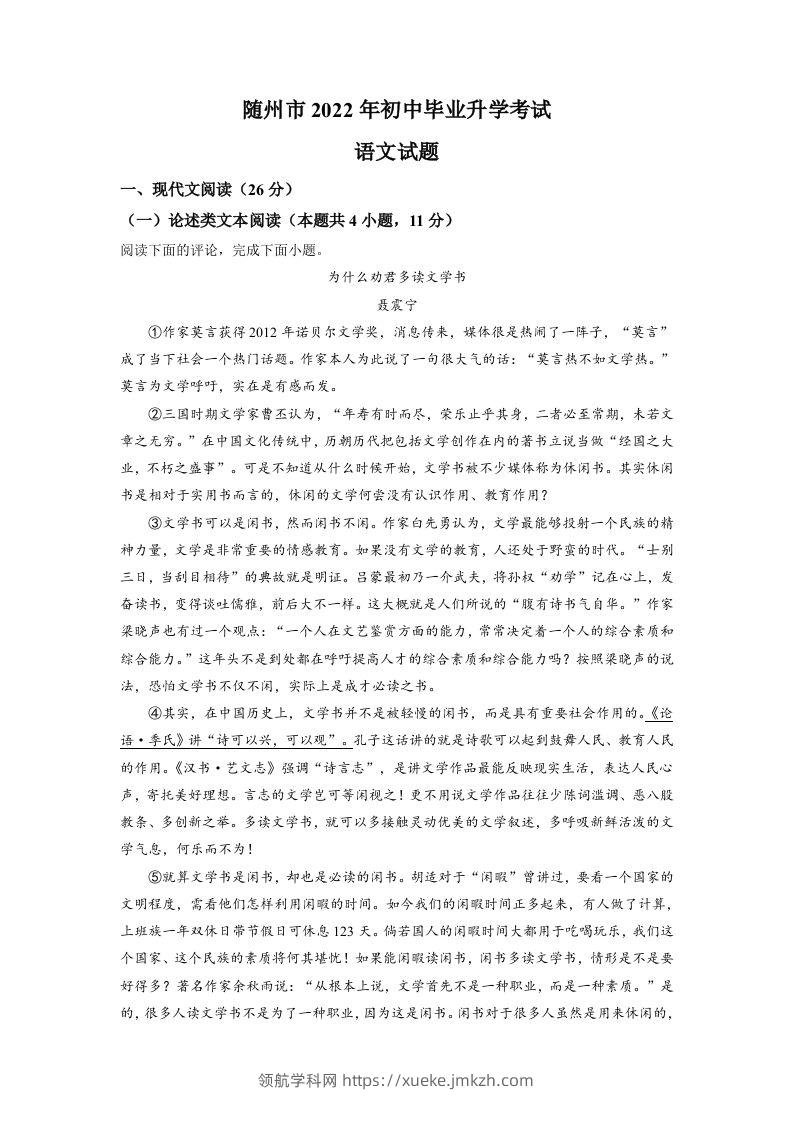2022年湖北省随州市中考语文真题（空白卷）-领航学科网