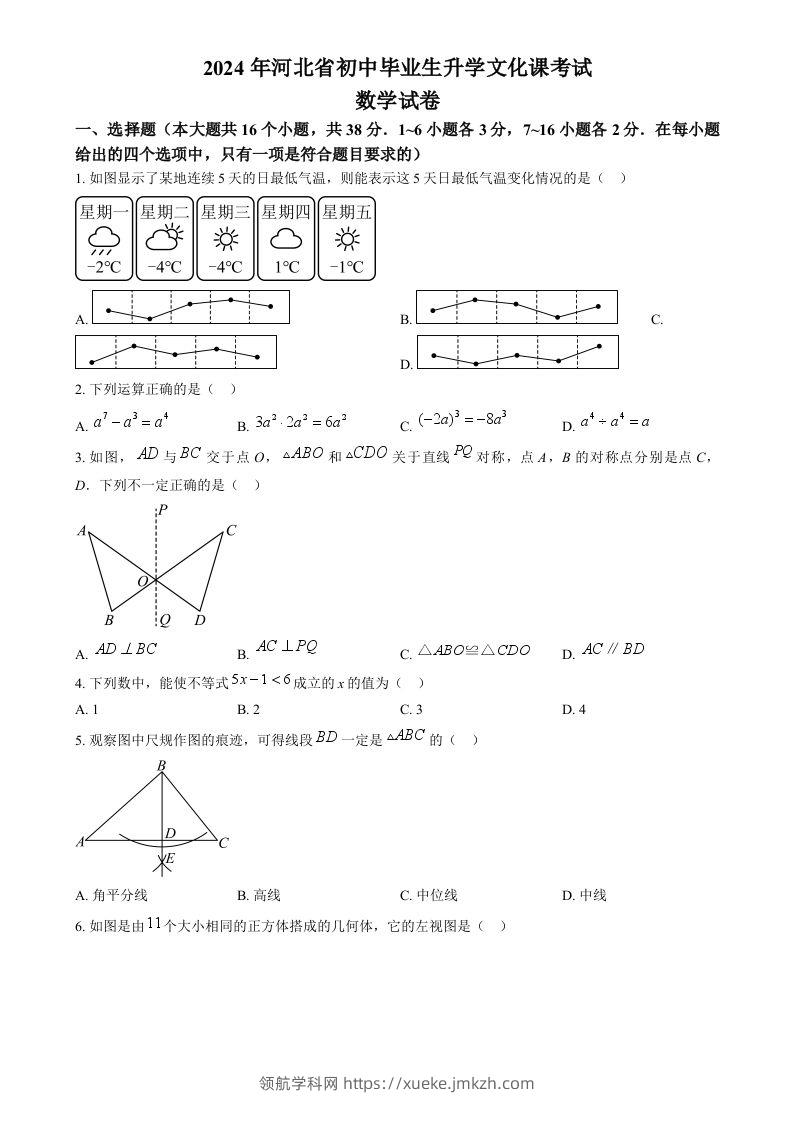 2024年河北省中考数学试题（空白卷）-领航学科网