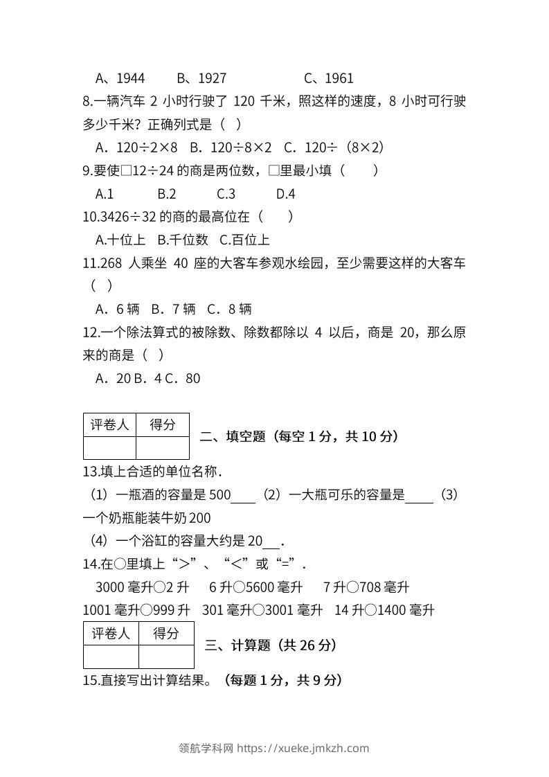 图片[2]-苏教数学四年级上学期第一次月考试题-领航学科网
