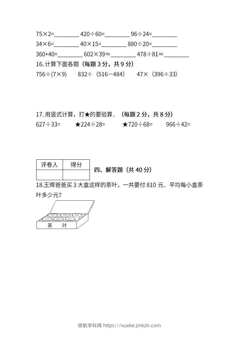 图片[3]-苏教数学四年级上学期第一次月考试题-领航学科网