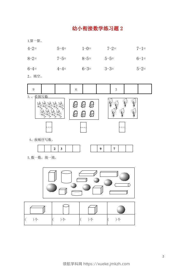 图片[2]-【数学】幼小衔接数学练习题共15套(A4打印版)-领航学科网