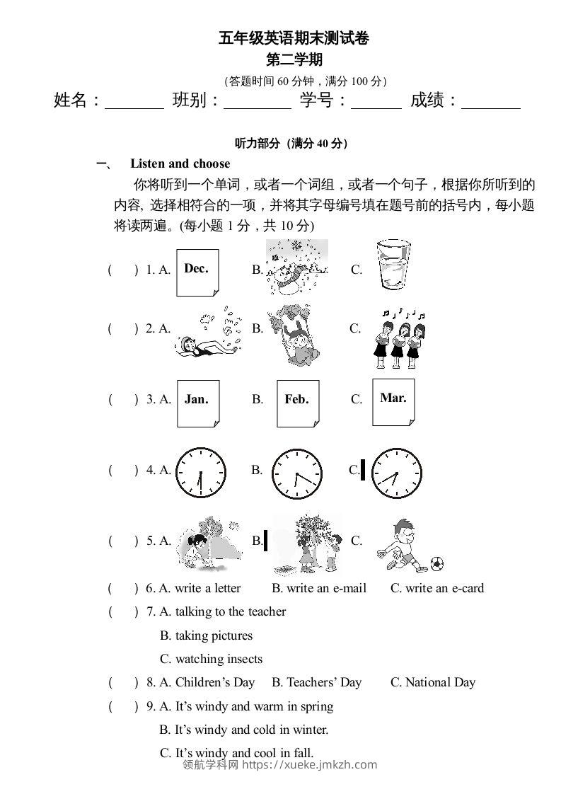 五年级英语下册期末测试卷2（人教PEP版）-领航学科网