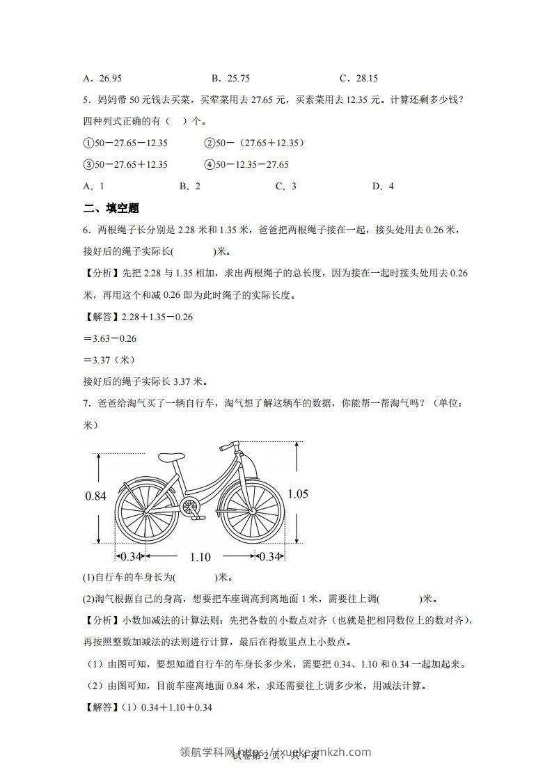图片[2]-【单元】北师四下数学专题04小数加减混合运算练习卷-领航学科网