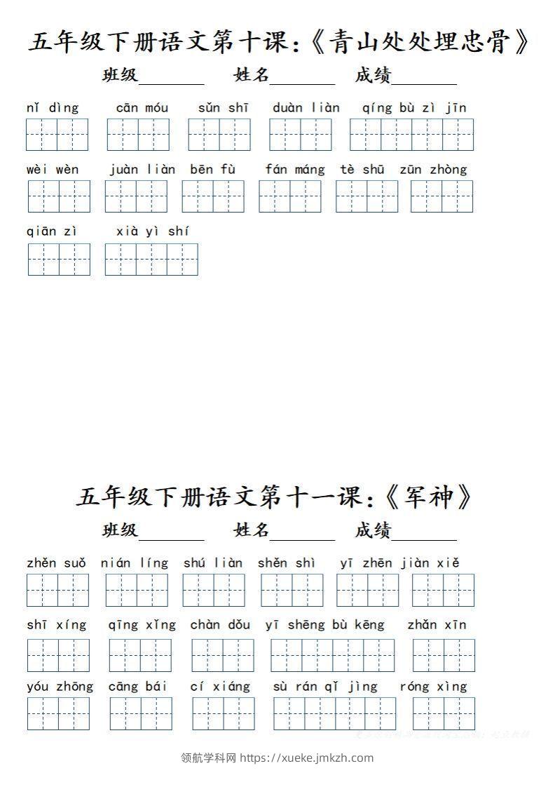 图片[2]-【词语】五下语文词语小单（课本词语表）(1)-领航学科网