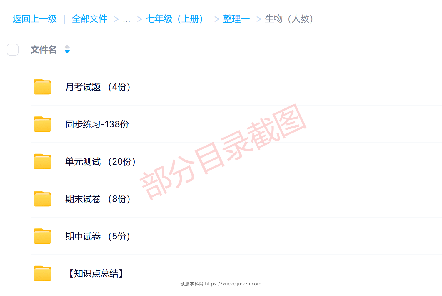 图片[7]-七年级（上册）各科学习资料合集-领航学科网