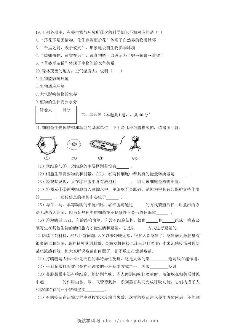 图片[3]-七年级上册生物第一次月考试卷及答案(Word版)-领航学科网