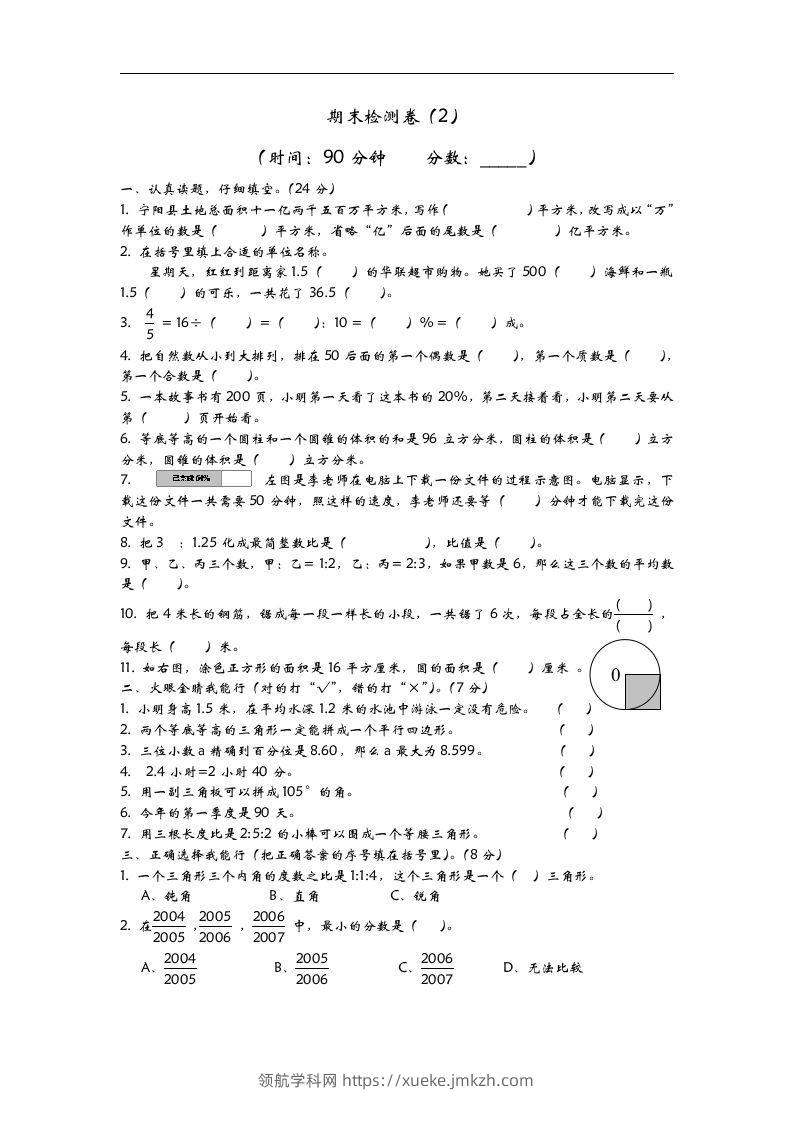 六下青岛63版数学小升初期末测试卷-2-领航学科网