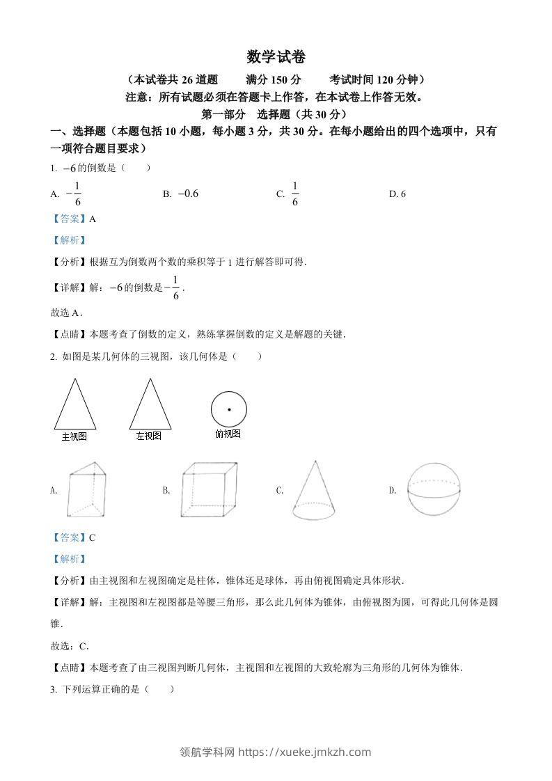 2022年辽宁省盘锦市中考数学真题（含答案）-领航学科网