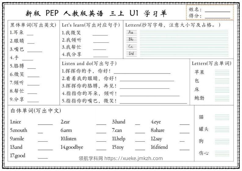 【新版人教PEP】三上英语学习单-领航学科网