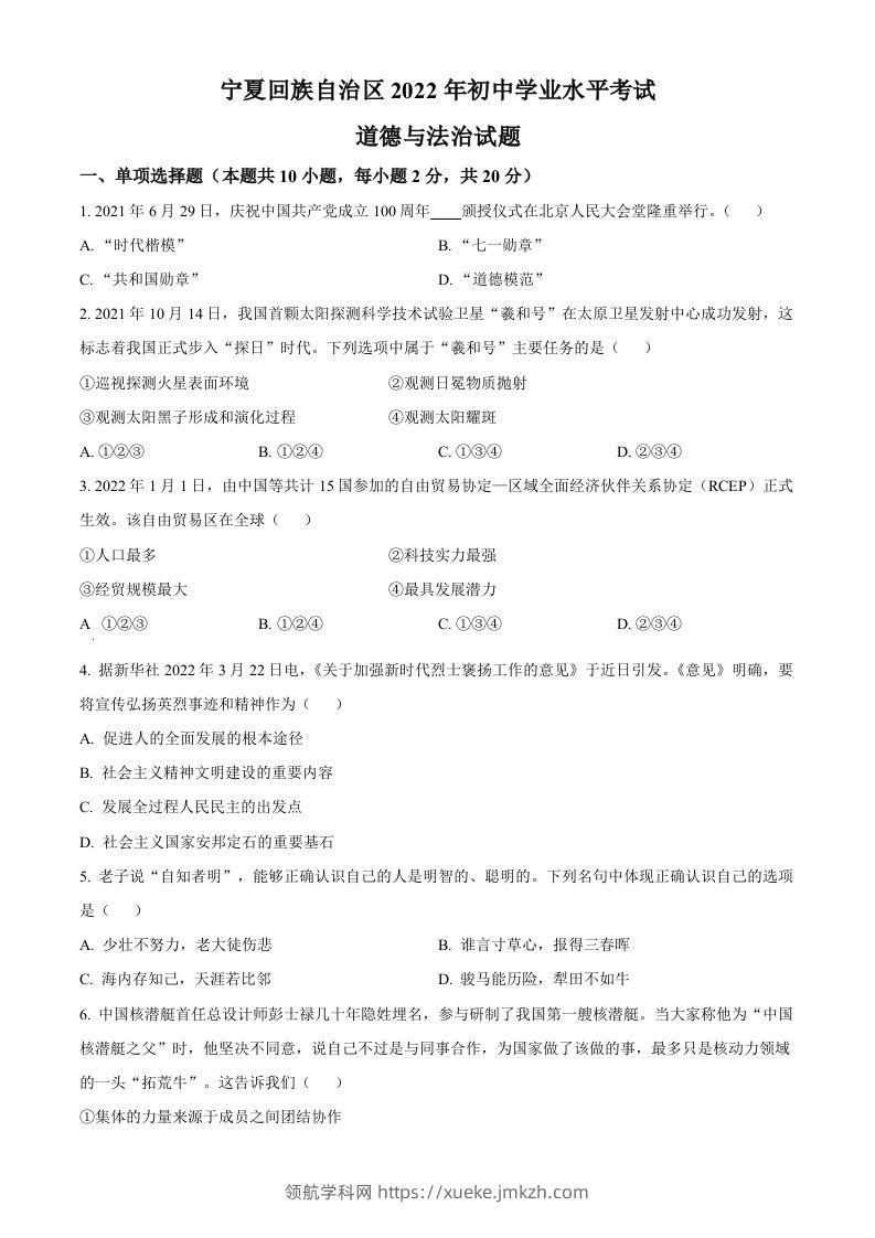 2022年宁夏中考道德与法治真题（空白卷）-领航学科网