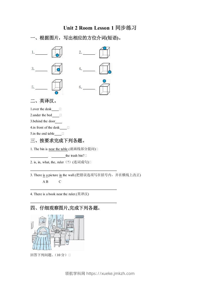 一年级英语下册Unit2RoomLesson1同步练习2-领航学科网