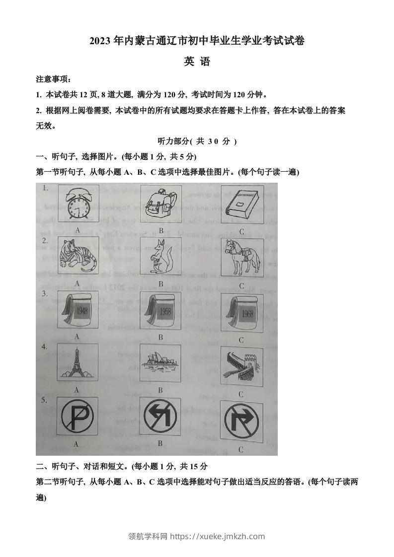 2023年内蒙古自治区通辽市中考英语真题（空白卷）-领航学科网