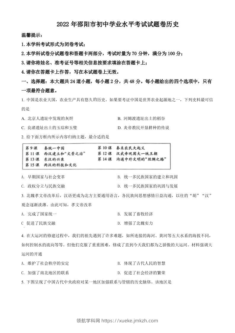 2022年湖南省邵阳市中考历史真题（空白卷）-领航学科网