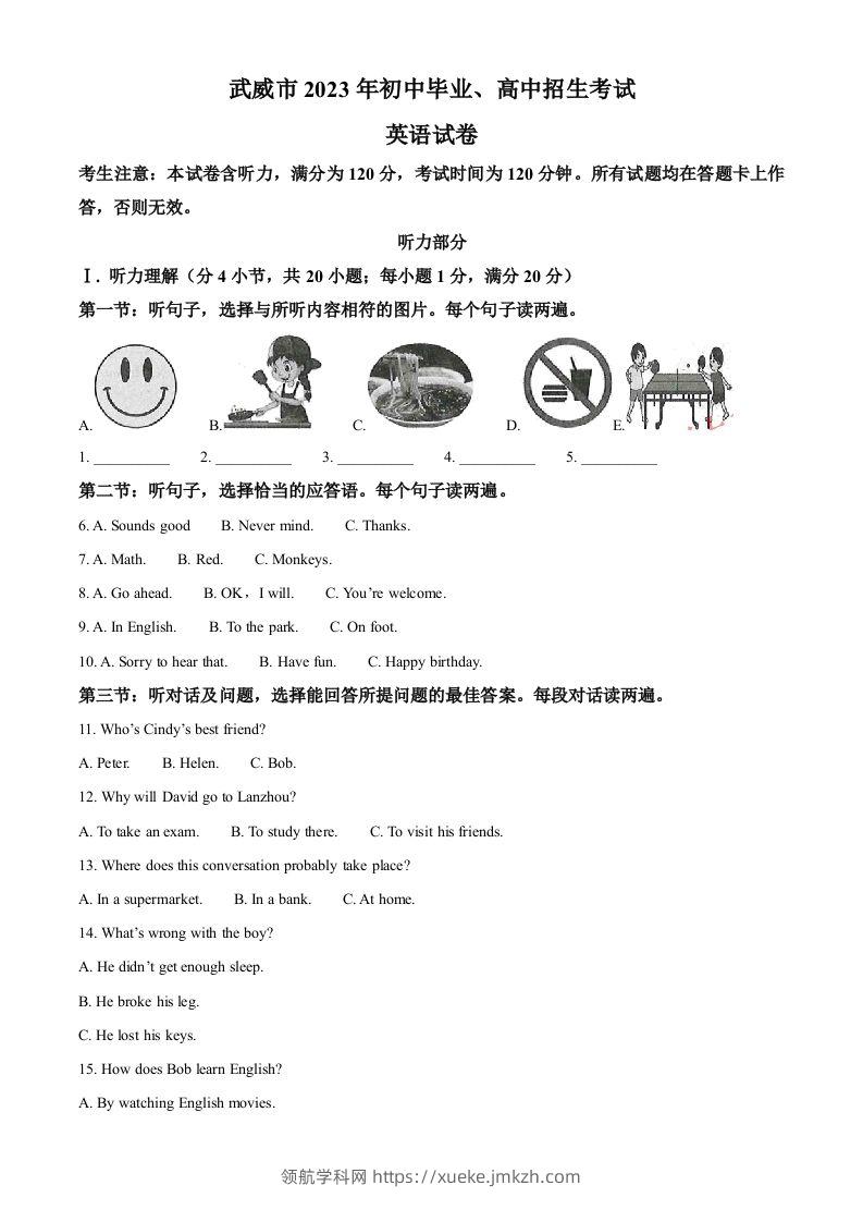 2023年甘肃省武威市中考英语真题（空白卷）-领航学科网
