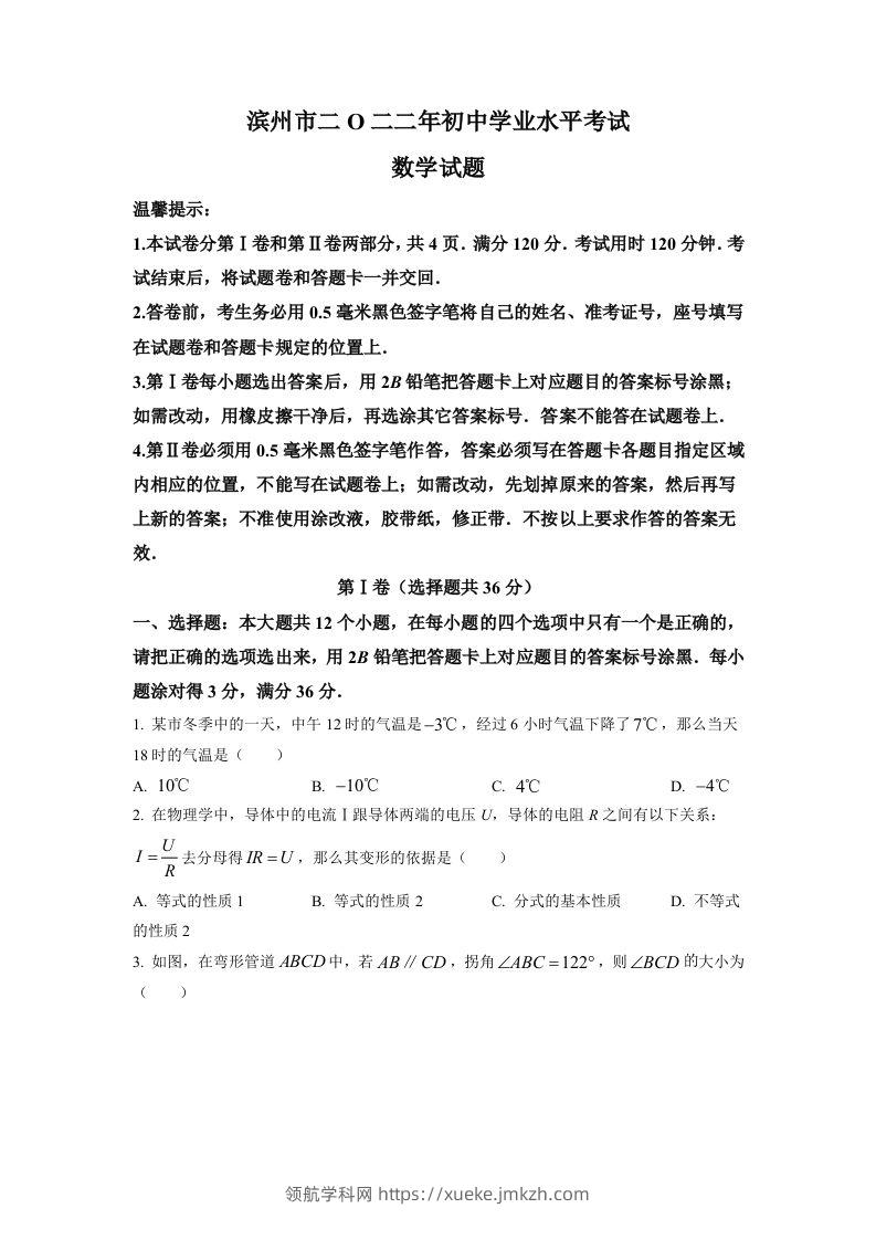 2022年山东省滨州市中考数学真题（空白卷）-领航学科网