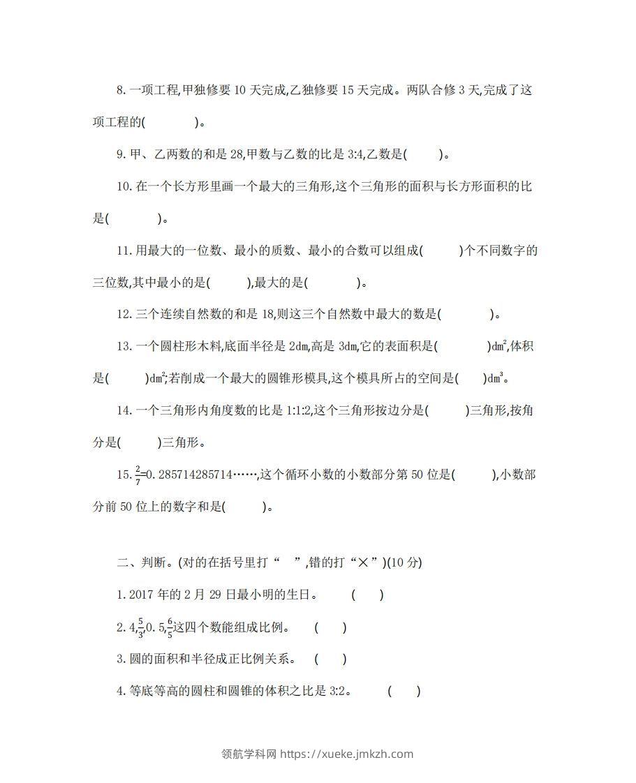 图片[2]-六（下）山东省数学小升初测试卷-领航学科网