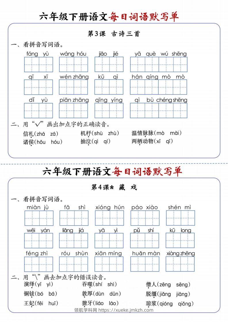 图片[2]-六下语文每日词语默写单1-8单元-含答案-领航学科网
