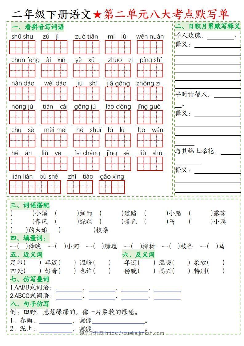 图片[2]-二年级下册语文八大考点默写单空白-领航学科网