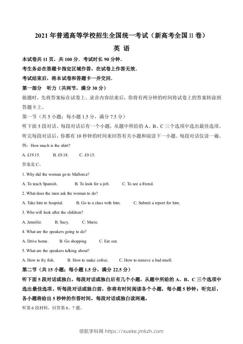 2021年高考英语试卷（新高考Ⅱ卷）（空白卷）-领航学科网