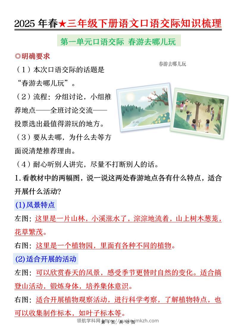 25春三下语文口语交际知识梳理（10页）-领航学科网