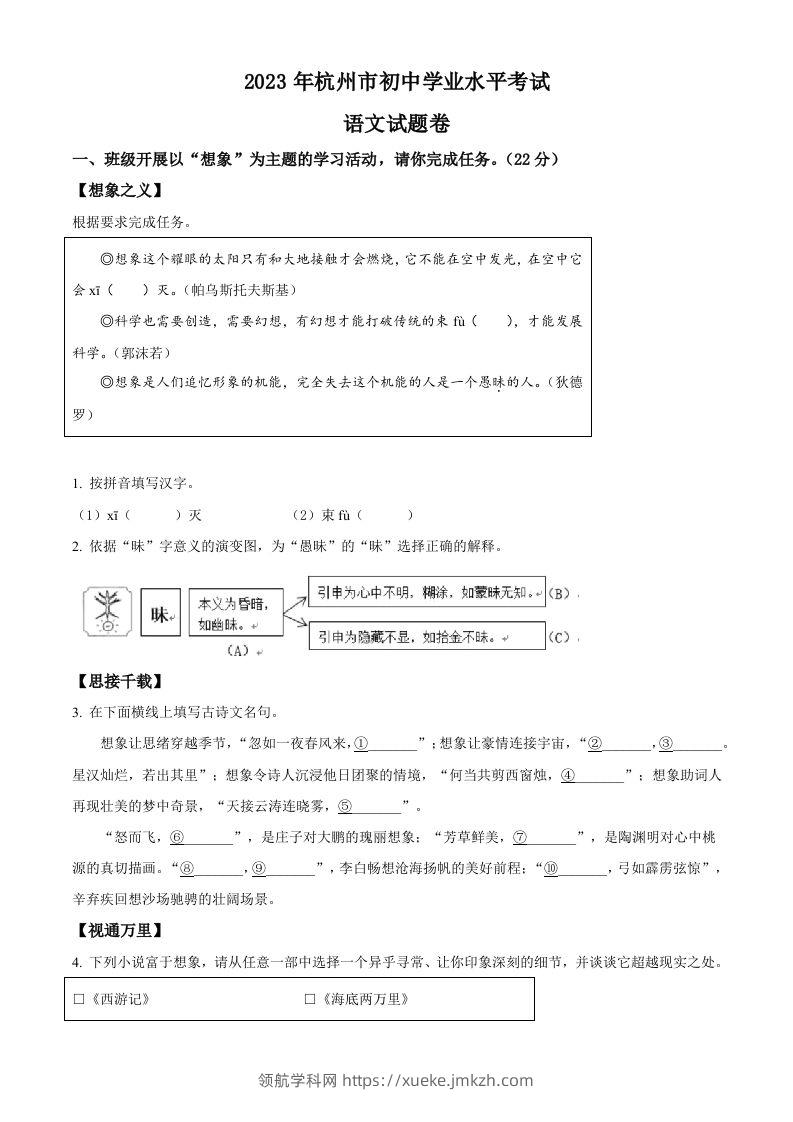 2023浙江省杭州市中考语文试题（空白卷）-领航学科网
