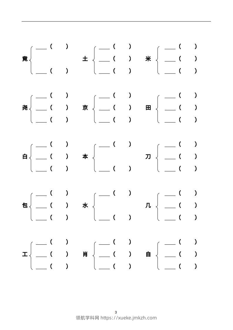 图片[3]-二上语文加偏旁部首组新字并组词页-领航学科网