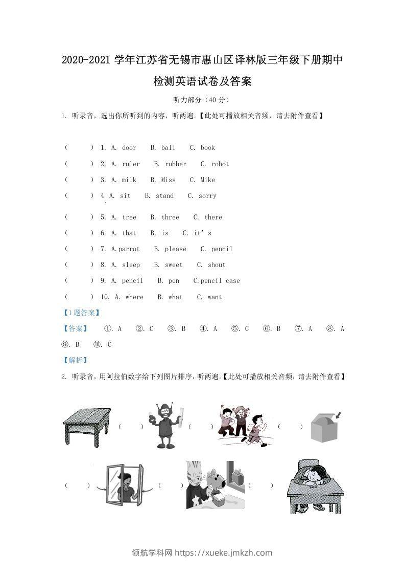 2020-2021学年江苏省无锡市惠山区译林版三年级下册期中检测英语试卷及答案(Word版)-领航学科网