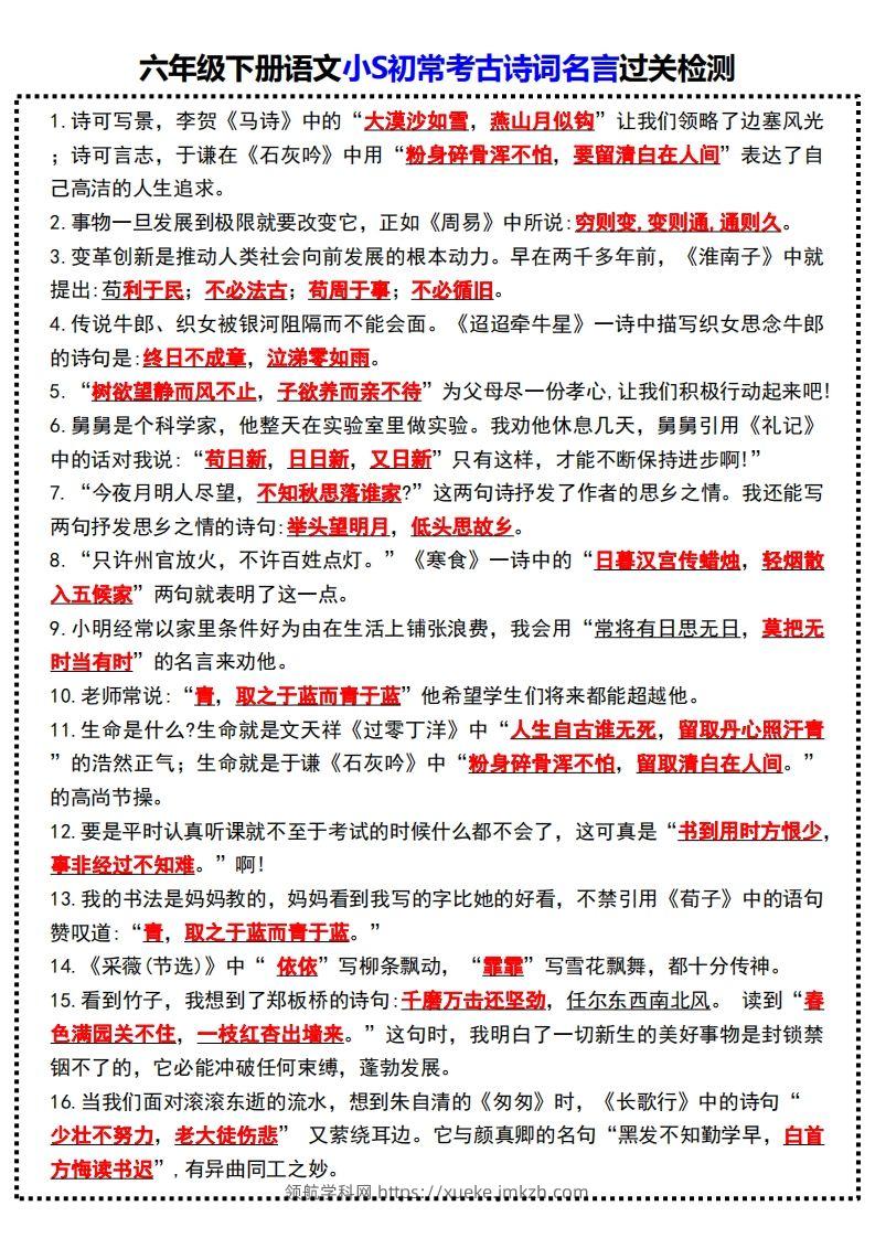 六年级下册语文小S初常考古诗词名言过关检测-领航学科网