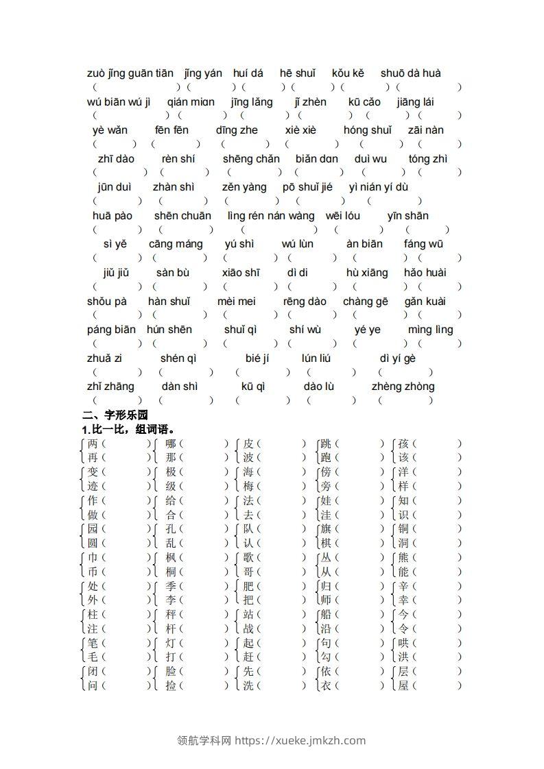 图片[2]-二年级上册语文生字专项练习-领航学科网