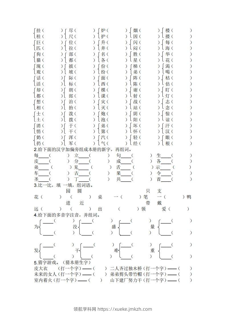 图片[3]-二年级上册语文生字专项练习-领航学科网