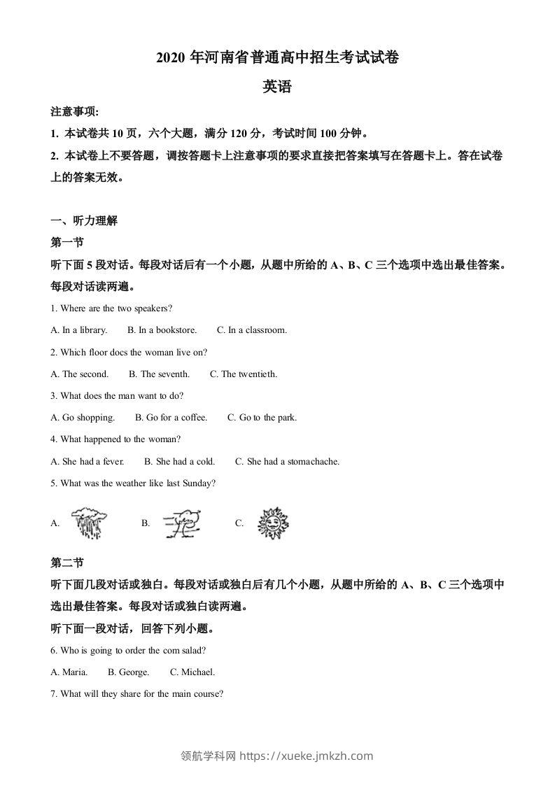 河南省2020年中考英语试题（空白卷）-领航学科网