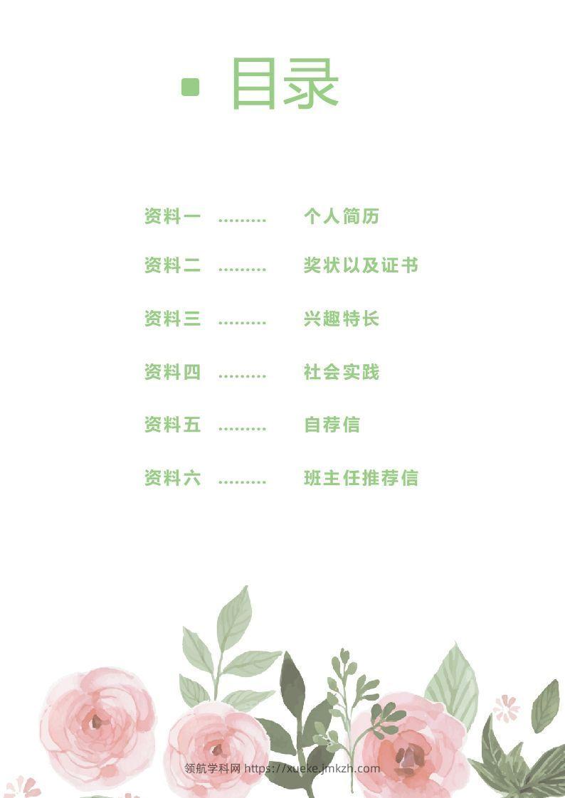 图片[2]-多页-小升初简历33-领航学科网