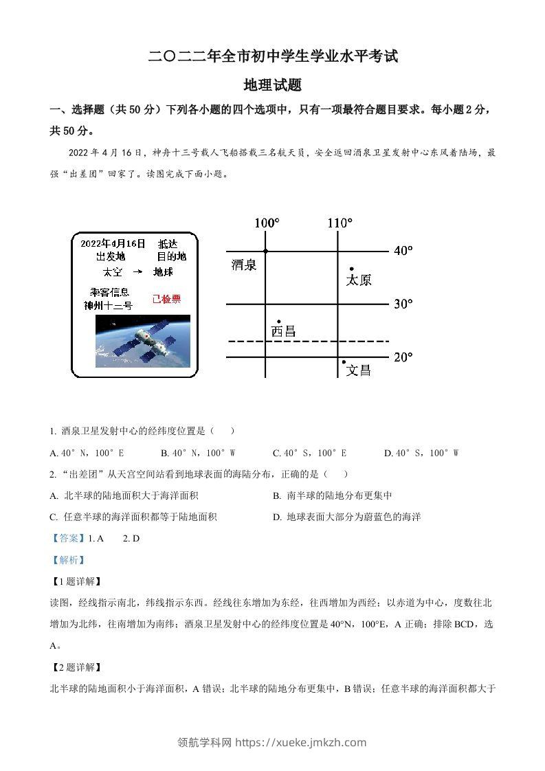 2022年山东省聊城市中考地理真题（含答案）-领航学科网