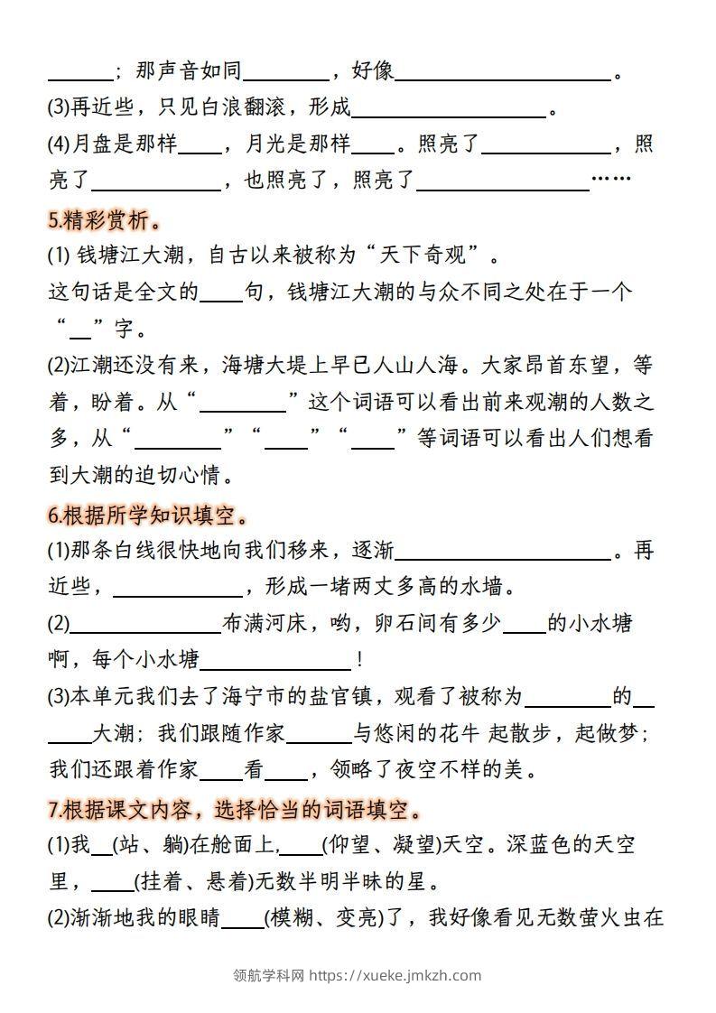 图片[2]-【期末复习：按课文内容填空】四上语文-领航学科网