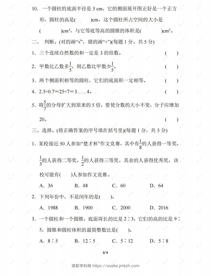 图片[2]-北师大六年级数学下册期末检测④卷及答案-领航学科网